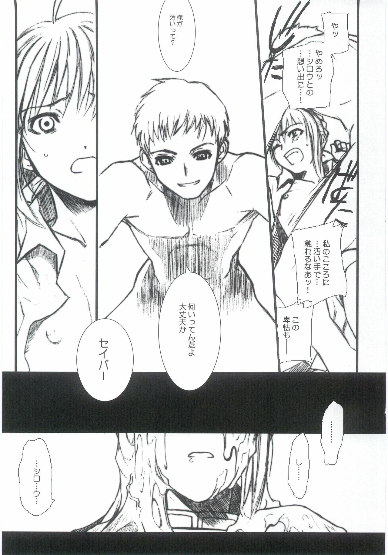 (C67) [TEX-MEX (Various)] Fate/Over lord (Fate/stay night) page 22 full