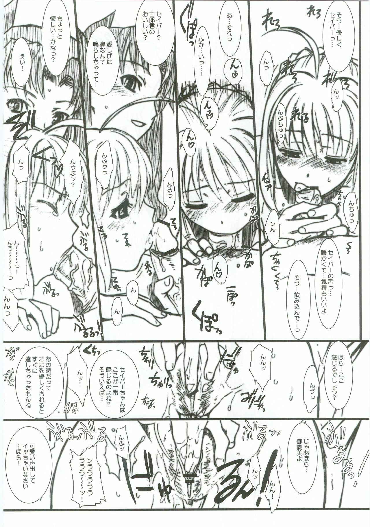 (C67) [TEX-MEX (Various)] Fate/Over lord (Fate/stay night) page 27 full