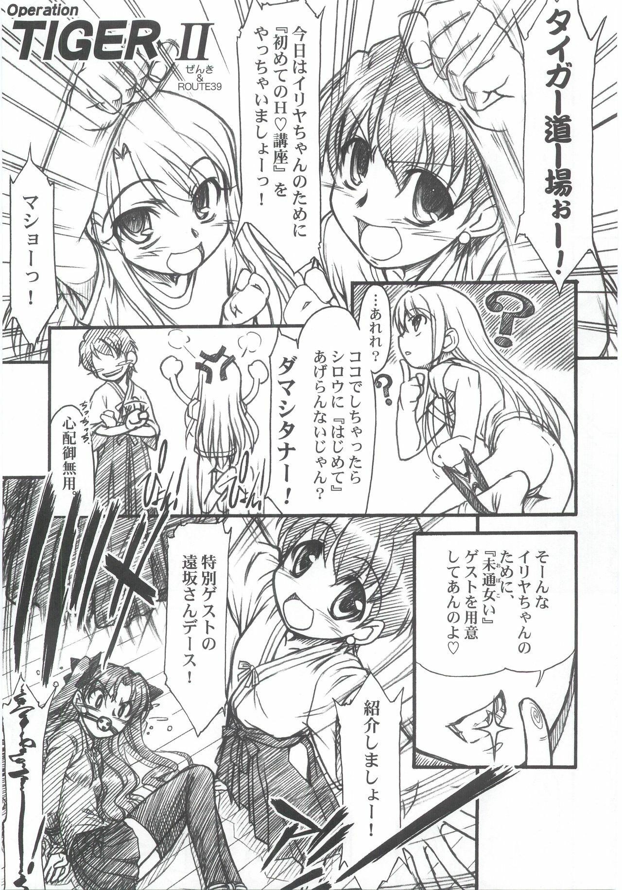 (C67) [TEX-MEX (Various)] Fate/Over lord (Fate/stay night) page 4 full