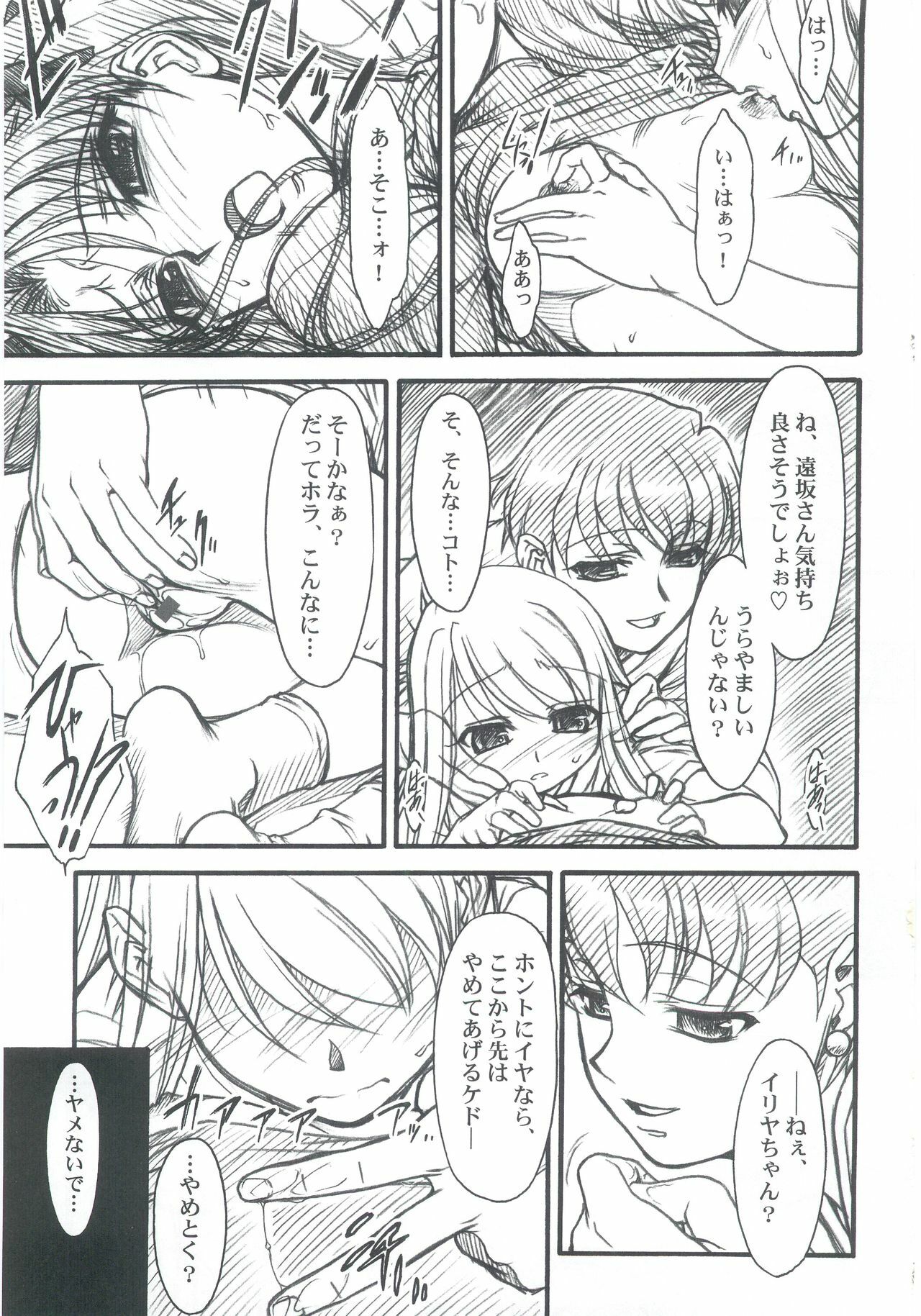 (C67) [TEX-MEX (Various)] Fate/Over lord (Fate/stay night) page 8 full