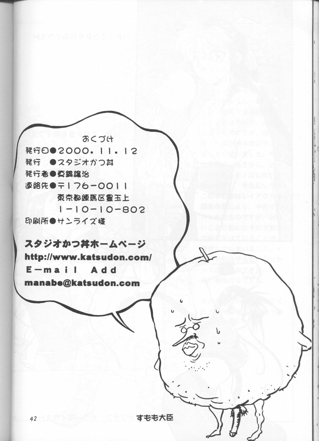 (COMITIA54) [Studio Katsudon (Manabe Jouji)] Illust Only Sakuhin Shuu page 41 full