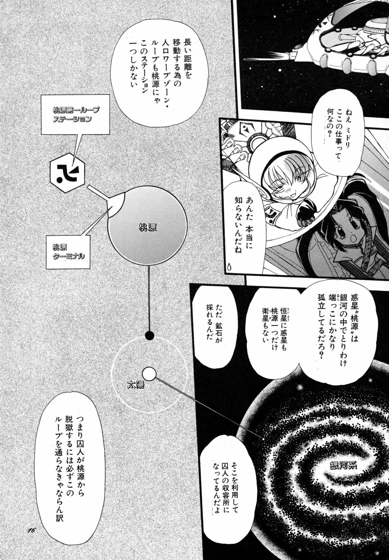 (C74) [STUDIO COSMOS (Umekawa Kazumi)] Tougenkyou page 15 full