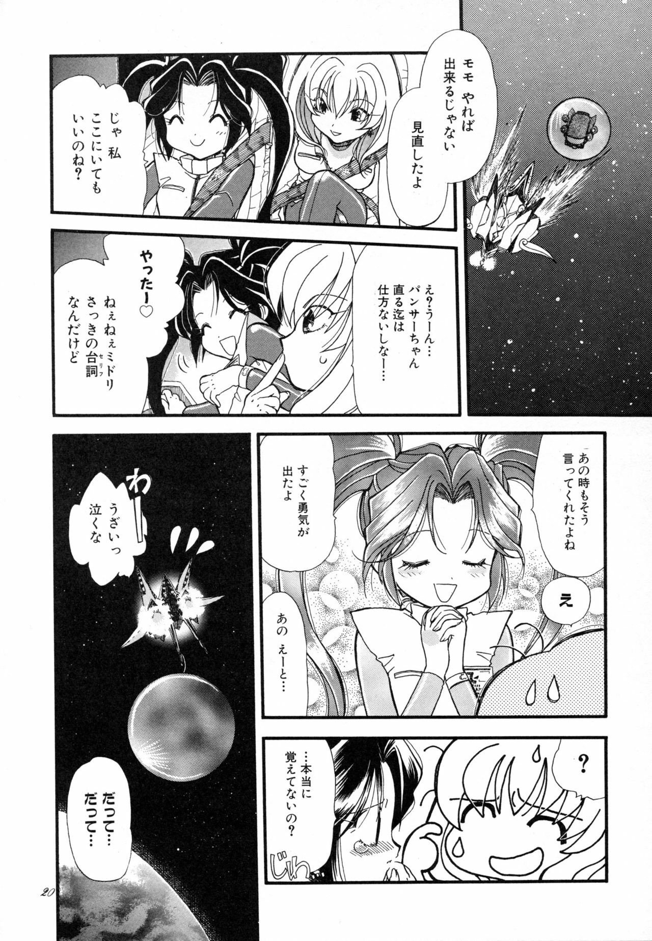 (C74) [STUDIO COSMOS (Umekawa Kazumi)] Tougenkyou page 19 full