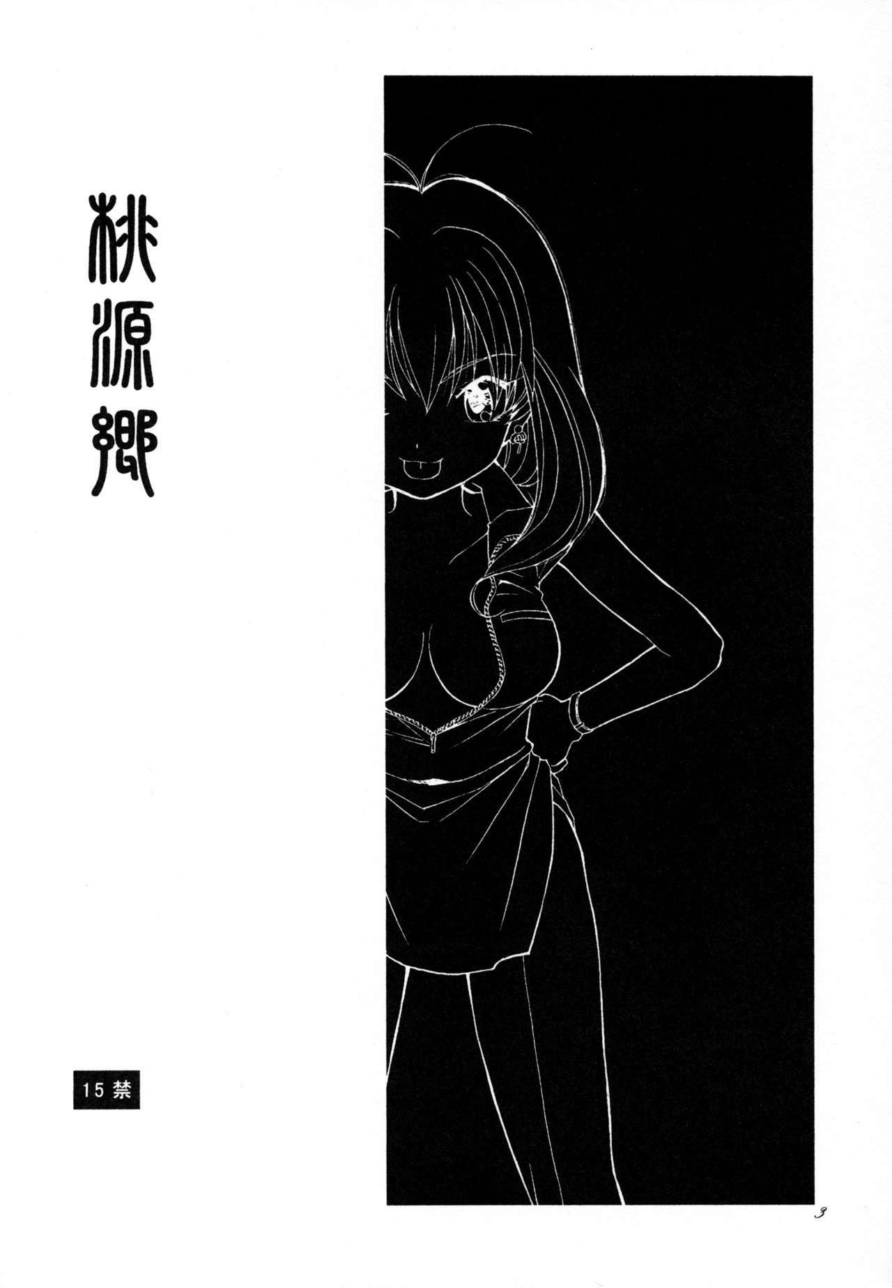 (C74) [STUDIO COSMOS (Umekawa Kazumi)] Tougenkyou page 2 full