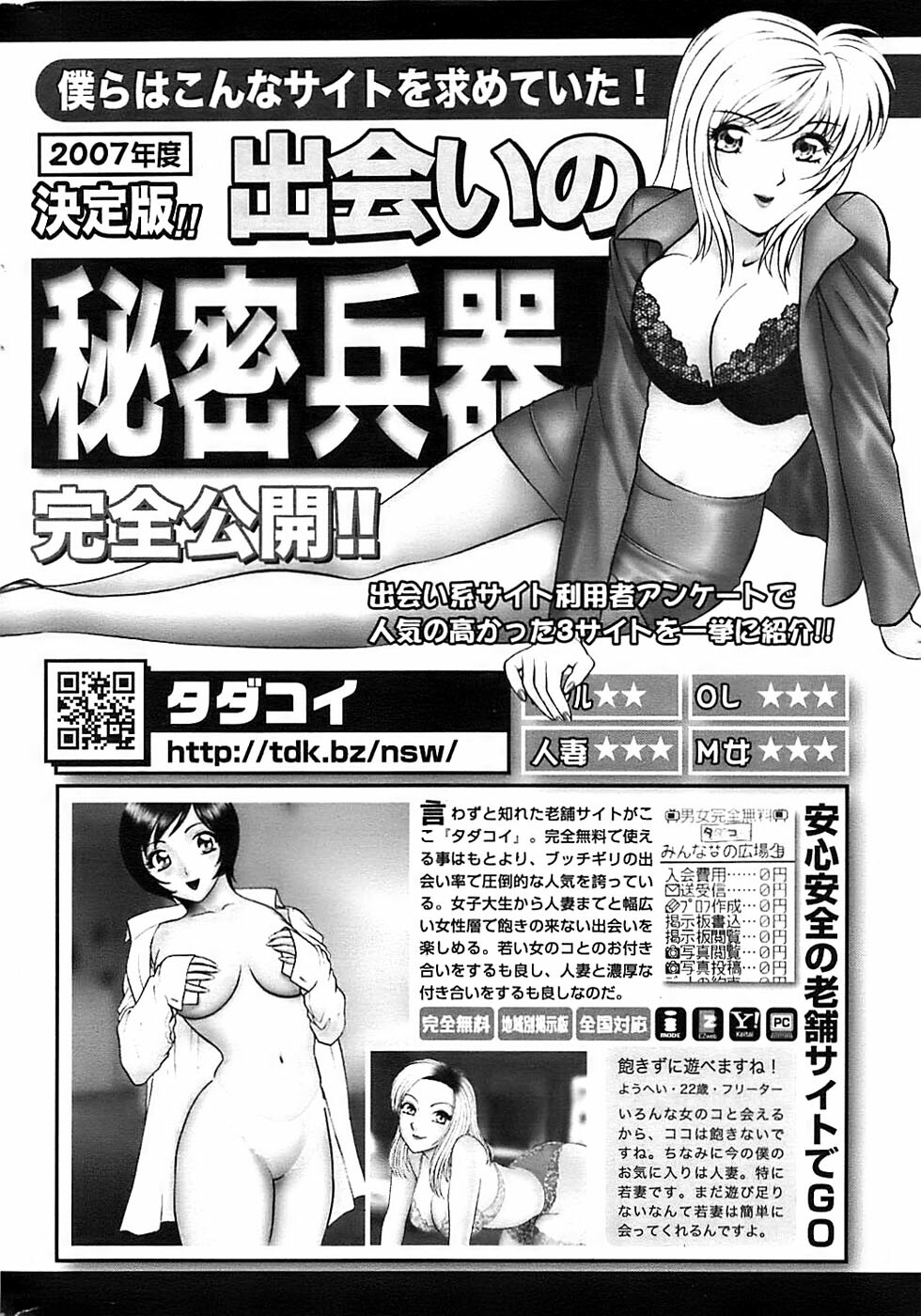 Comic ChoiS 2007-12 Vol.07 page 234 full