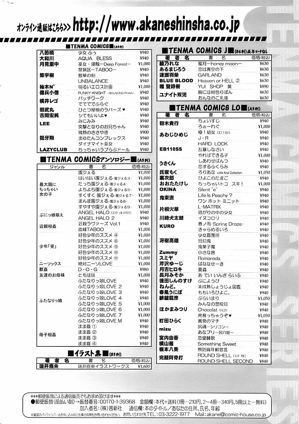 Comic ChoiS 2007-12 Vol.07 page 238 full