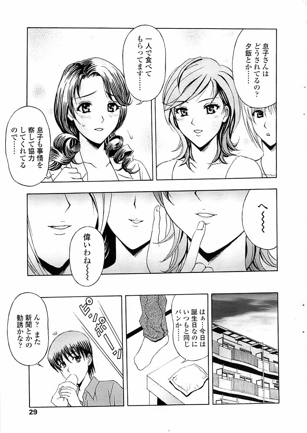 Comic ChoiS 2007-12 Vol.07 page 29 full