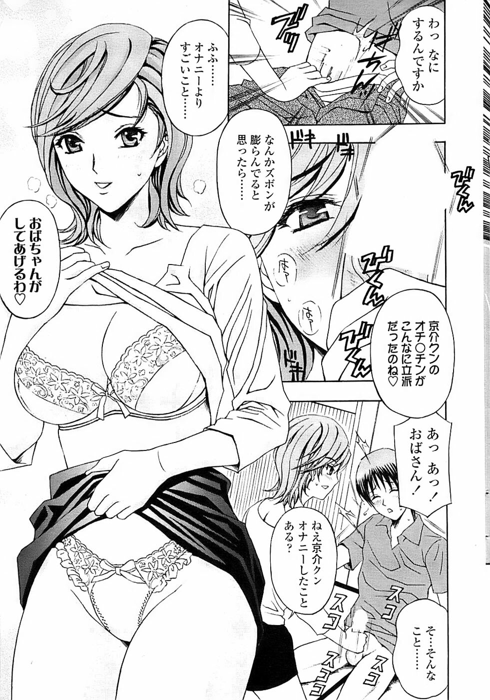 Comic ChoiS 2007-12 Vol.07 page 33 full