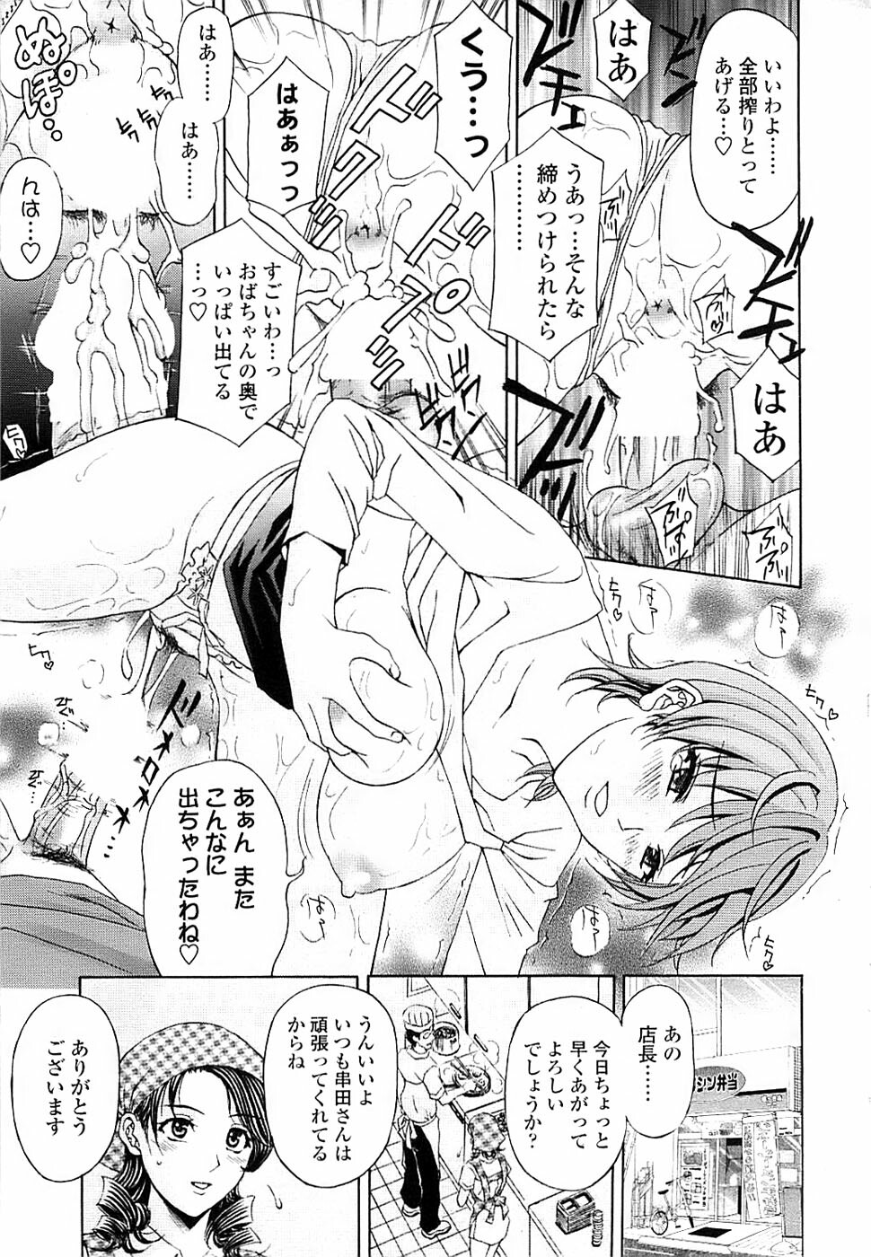 Comic ChoiS 2007-12 Vol.07 page 41 full