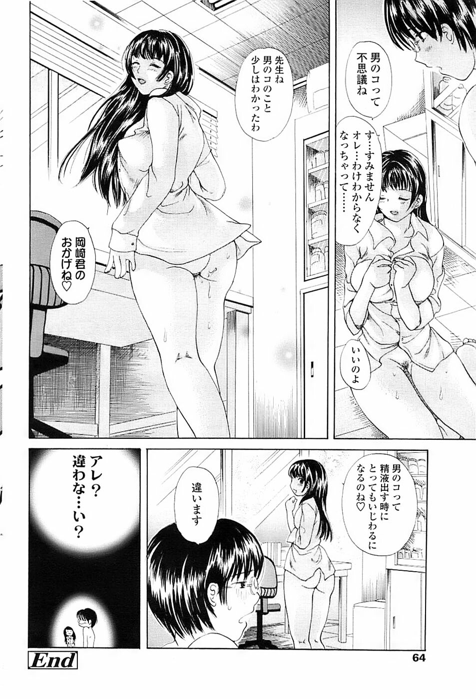 Comic ChoiS 2007-12 Vol.07 page 64 full