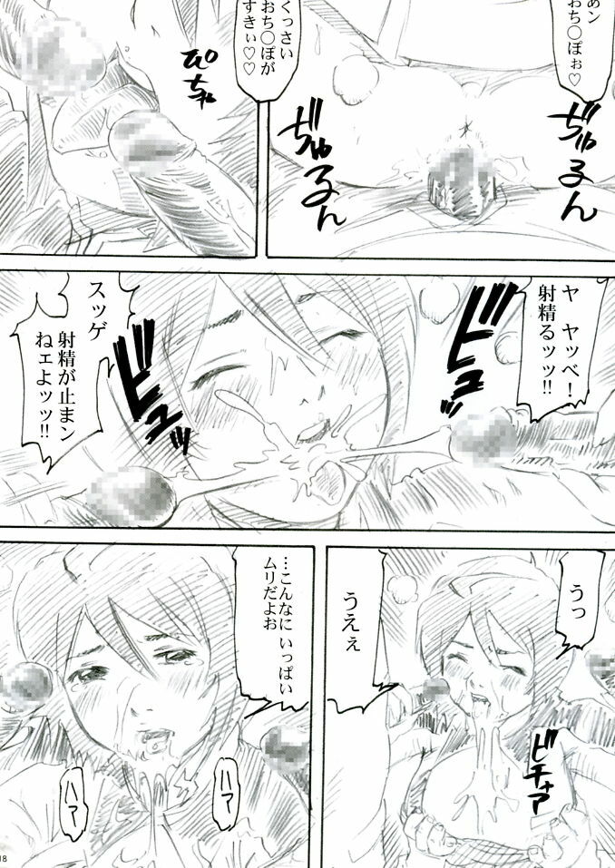 (C68) [O.G | Ogeretsu-dan (elf.k, Shinjima Saki)] Luna Hame (Gundam Seed Destiny) page 17 full