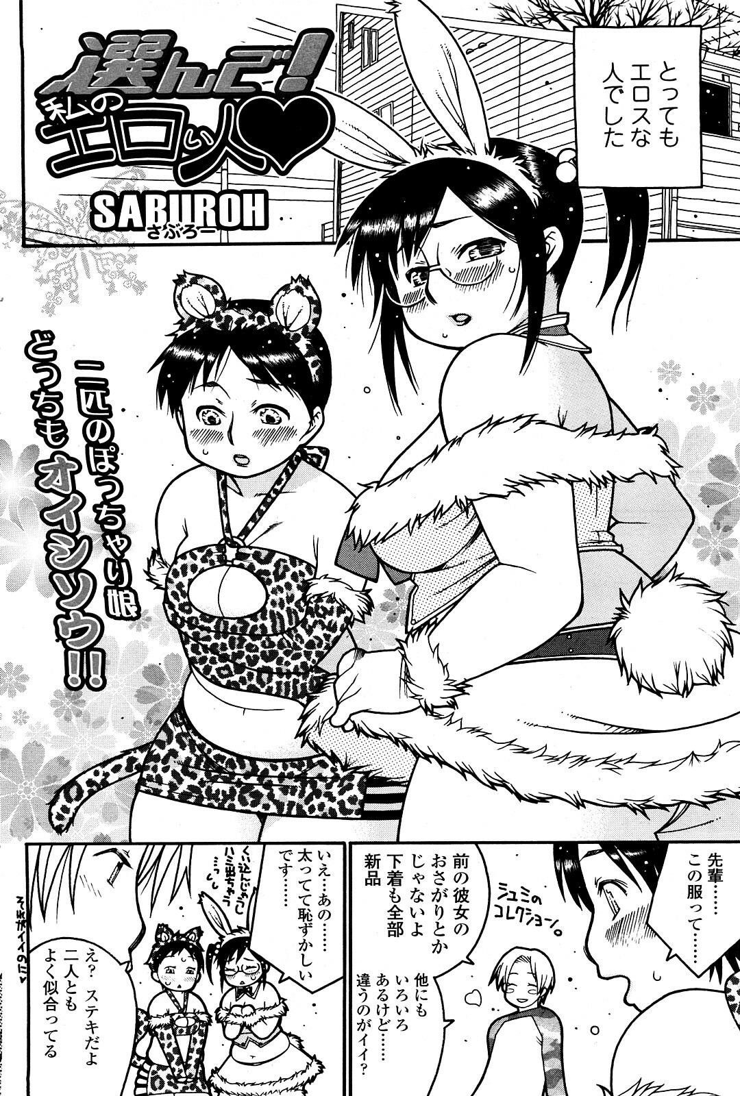 Comic ChoiS Vol.8 page 145 full