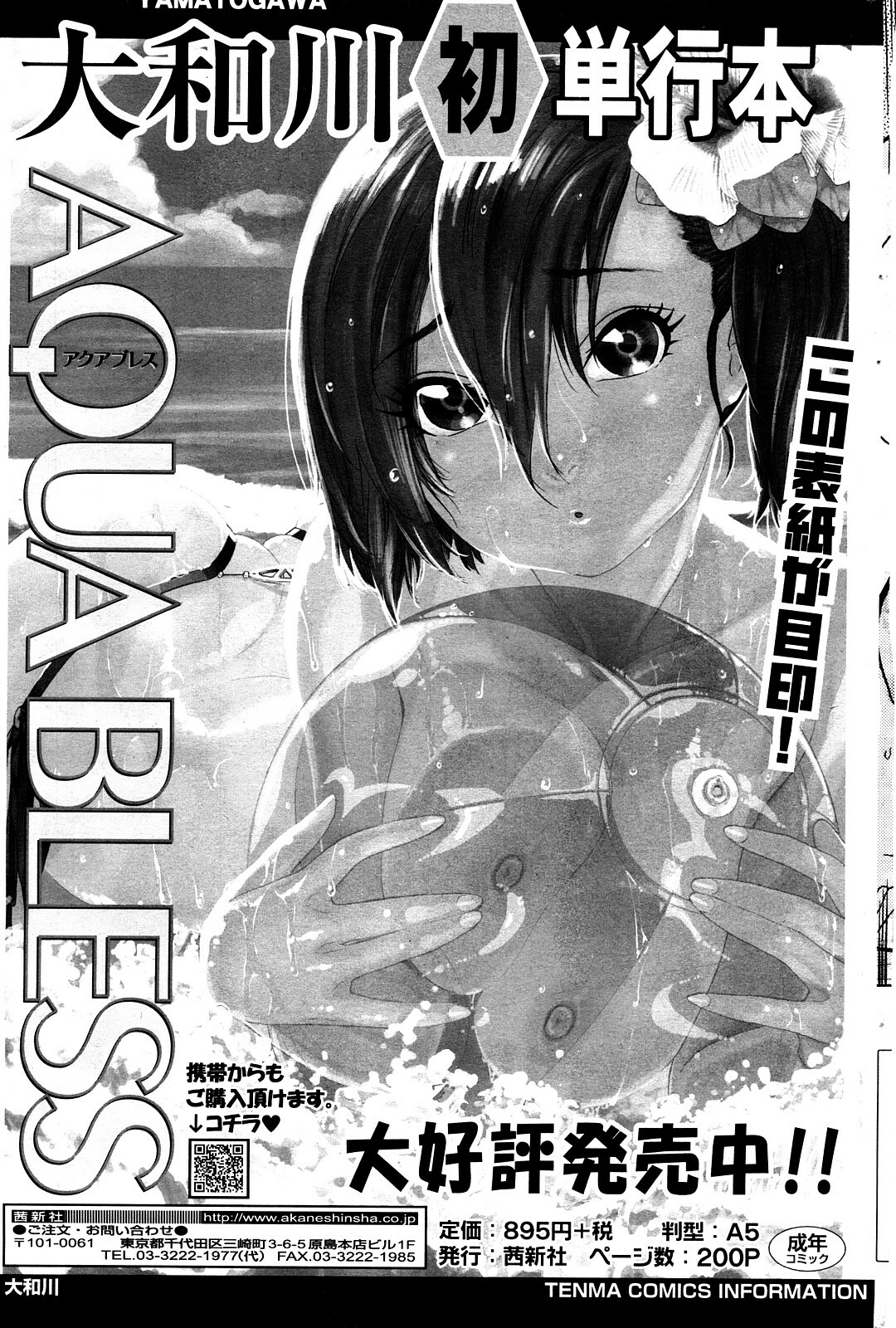 Comic ChoiS Vol.8 page 162 full