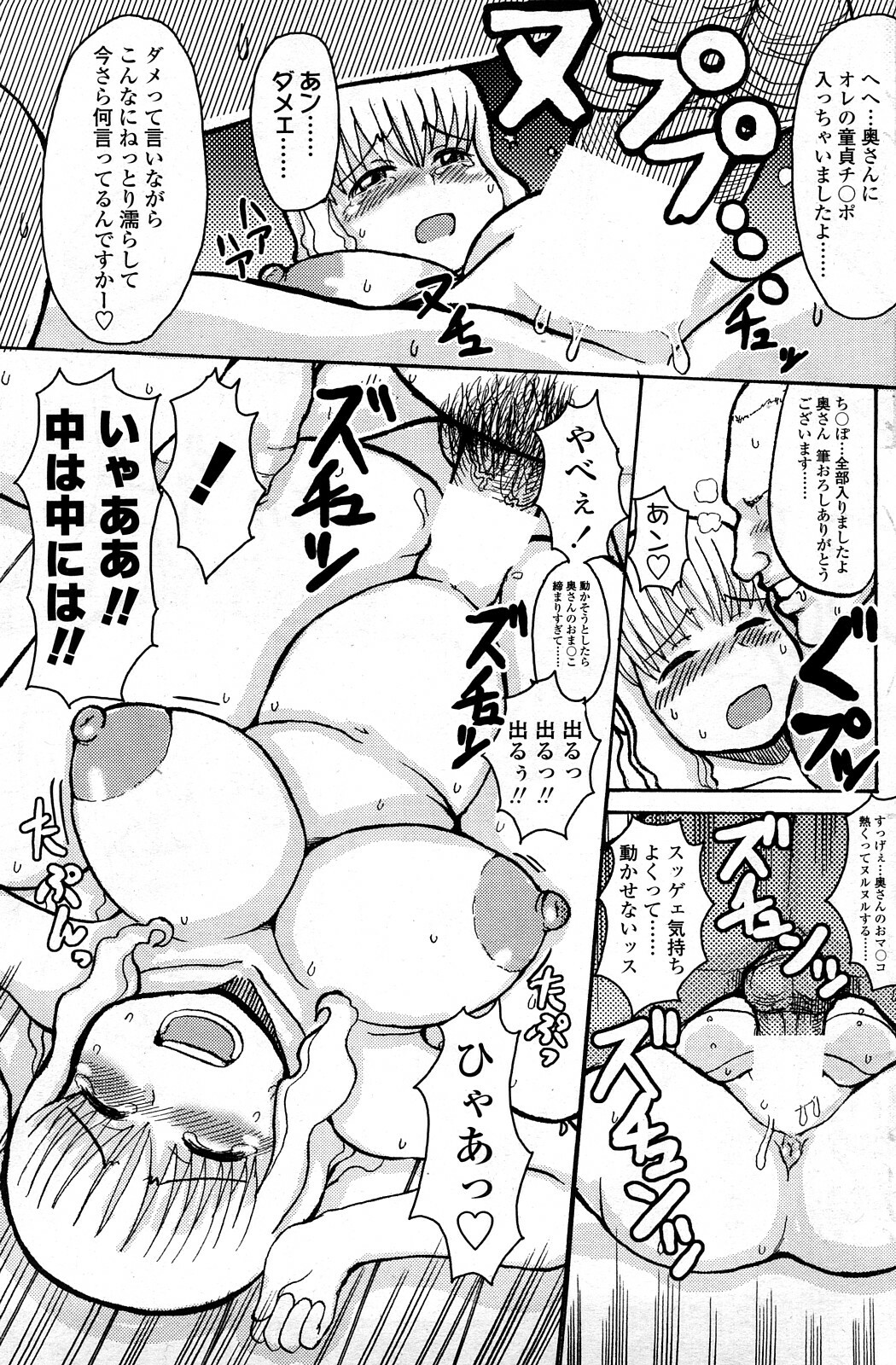 Comic ChoiS Vol.8 page 90 full