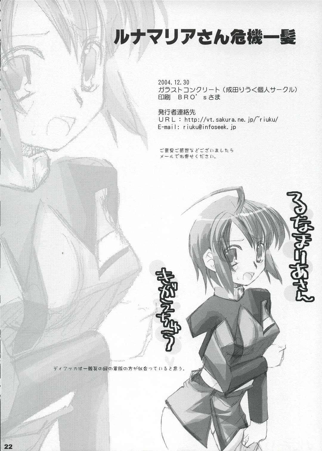 (C67) [Glassed Concrete (Narita Riuku)] Lunamaria-san Kiki Ippatsu (Gundam Seed Destiny) page 21 full