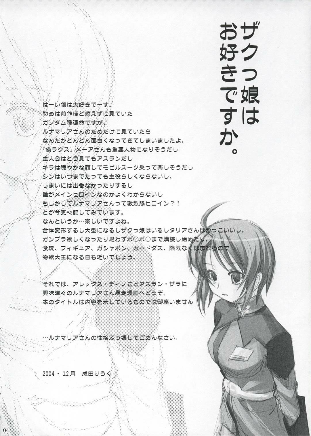 (C67) [Glassed Concrete (Narita Riuku)] Lunamaria-san Kiki Ippatsu (Gundam Seed Destiny) page 3 full