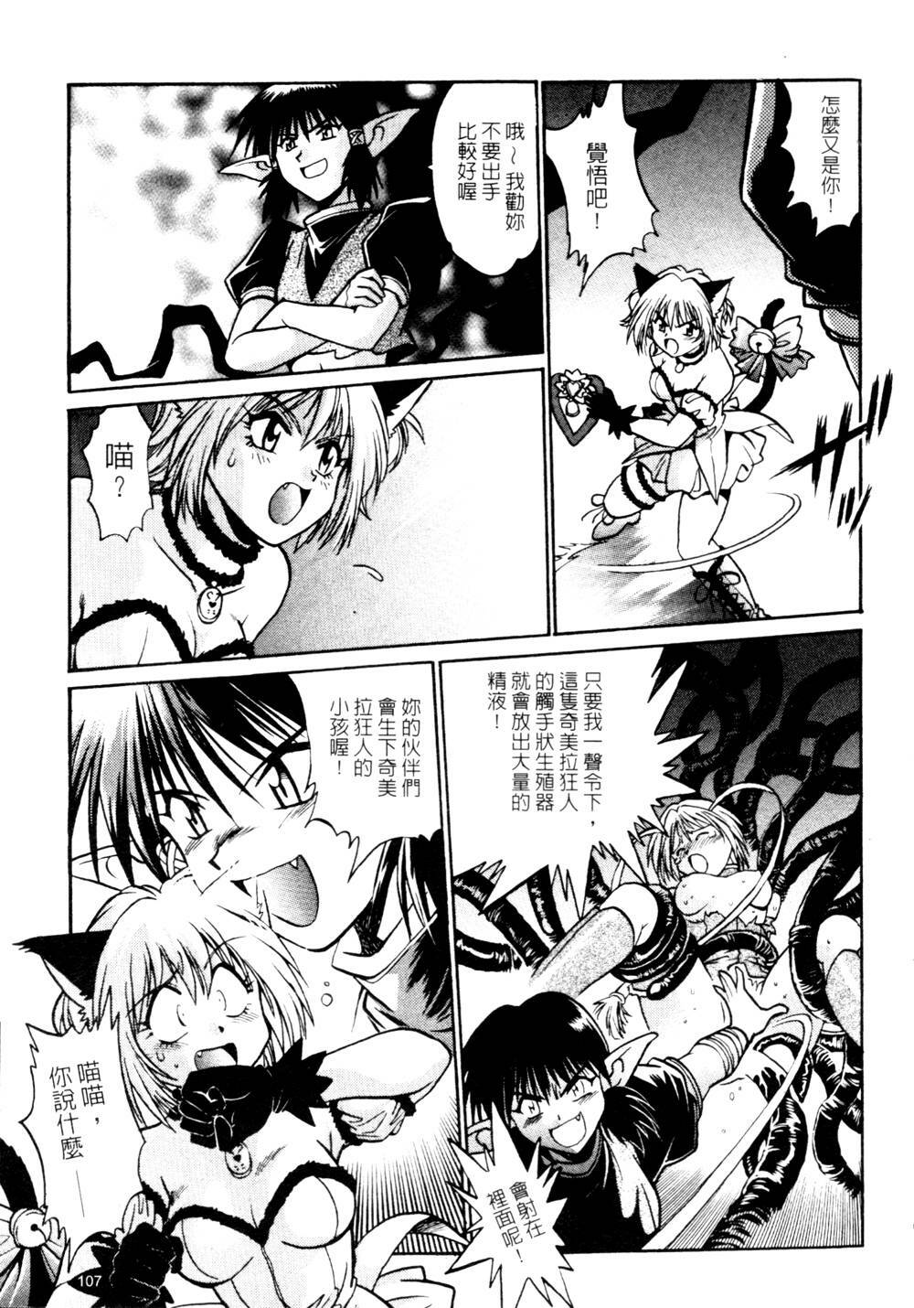 [Manabe Jouji] Ura Sengoku Ginga Gun'yuu 3 [Chinese] page 107 full