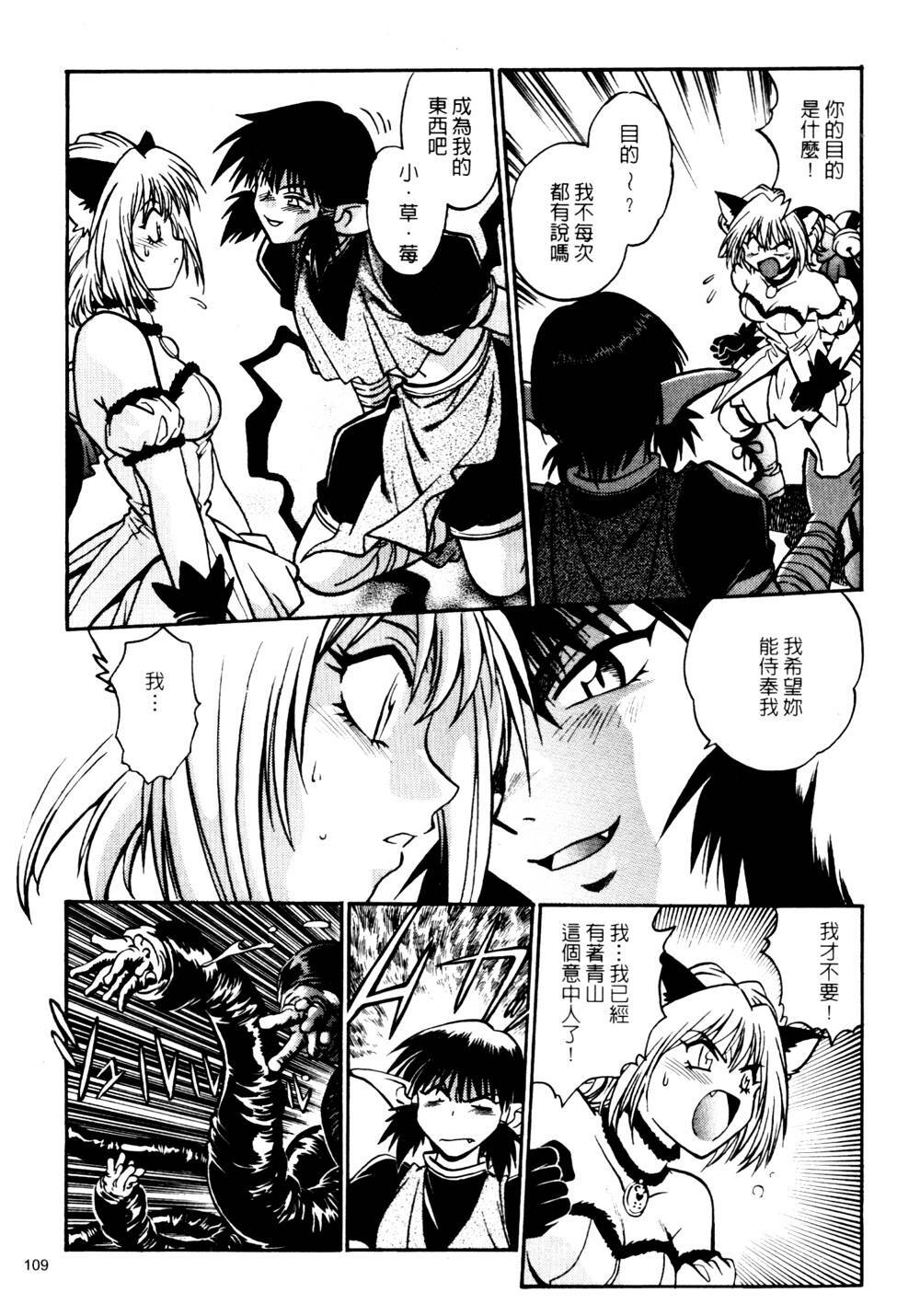 [Manabe Jouji] Ura Sengoku Ginga Gun'yuu 3 [Chinese] page 109 full