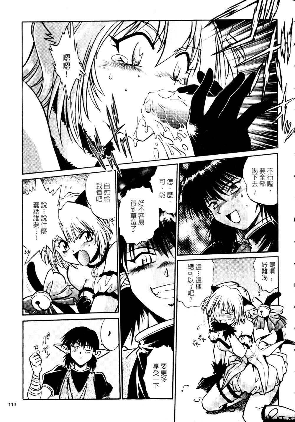 [Manabe Jouji] Ura Sengoku Ginga Gun'yuu 3 [Chinese] page 113 full