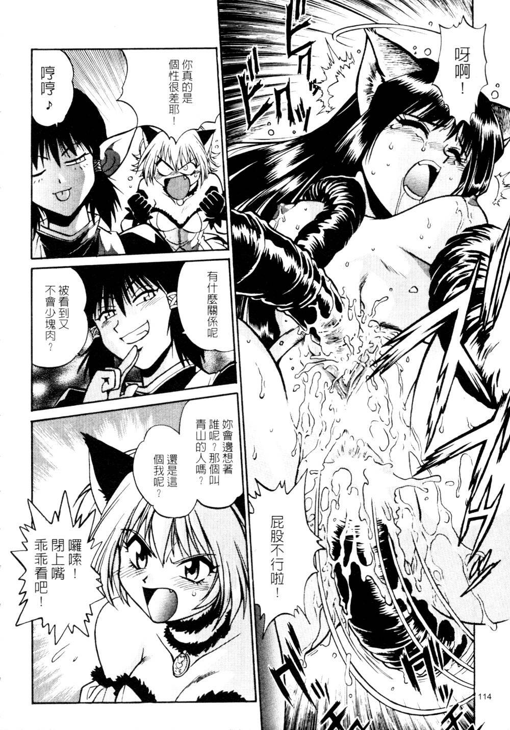 [Manabe Jouji] Ura Sengoku Ginga Gun'yuu 3 [Chinese] page 114 full