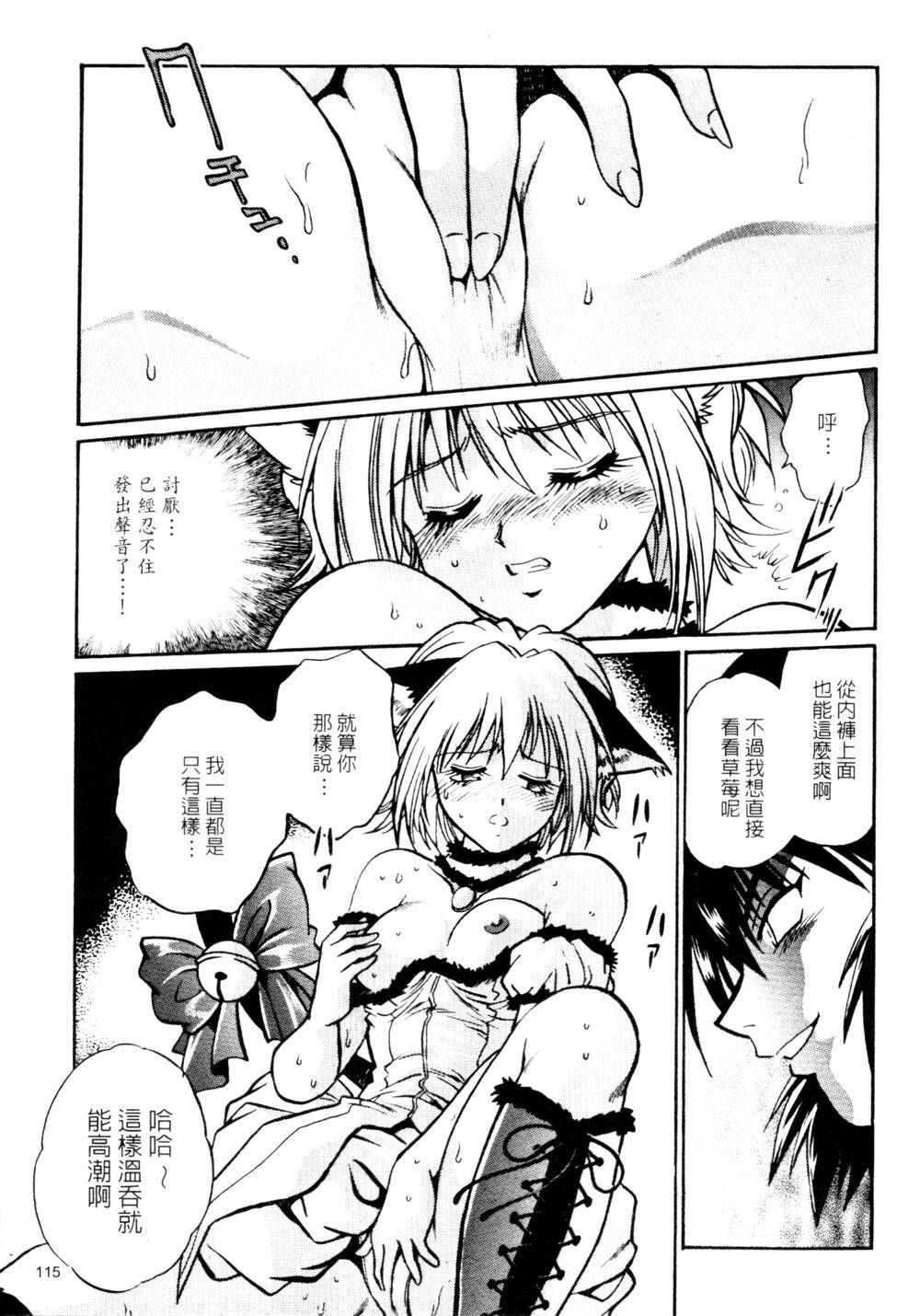 [Manabe Jouji] Ura Sengoku Ginga Gun'yuu 3 [Chinese] page 115 full