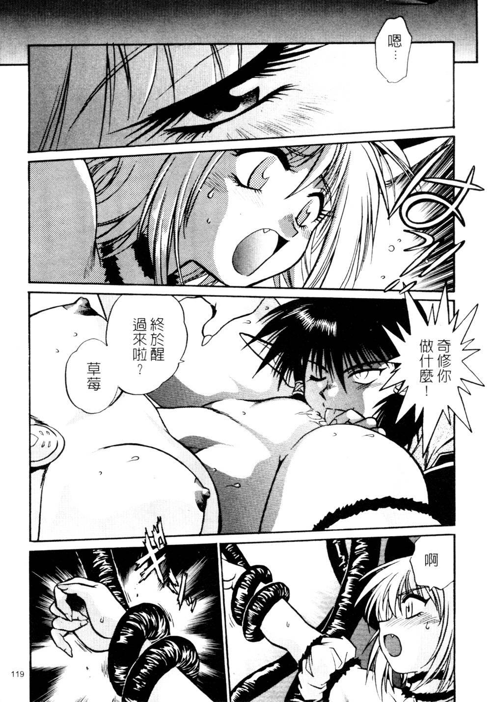 [Manabe Jouji] Ura Sengoku Ginga Gun'yuu 3 [Chinese] page 119 full