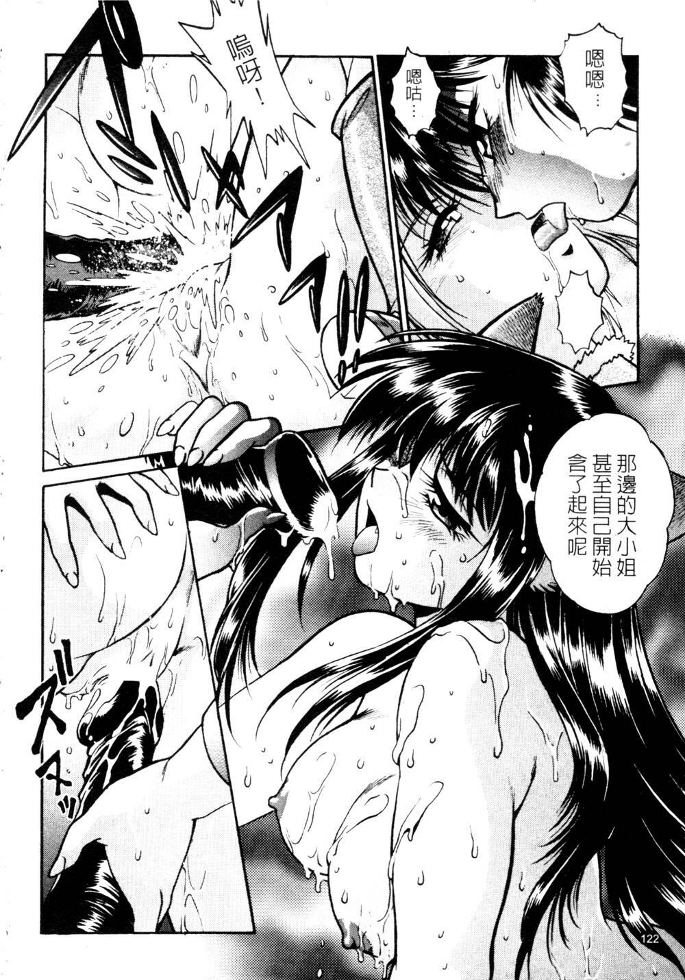 [Manabe Jouji] Ura Sengoku Ginga Gun'yuu 3 [Chinese] page 122 full