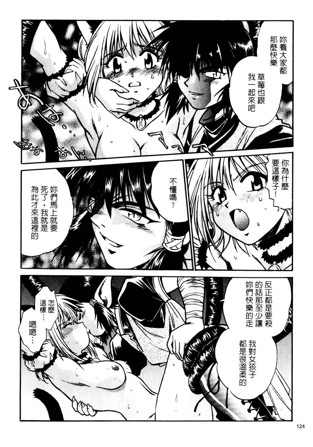 [Manabe Jouji] Ura Sengoku Ginga Gun'yuu 3 [Chinese] page 124 full