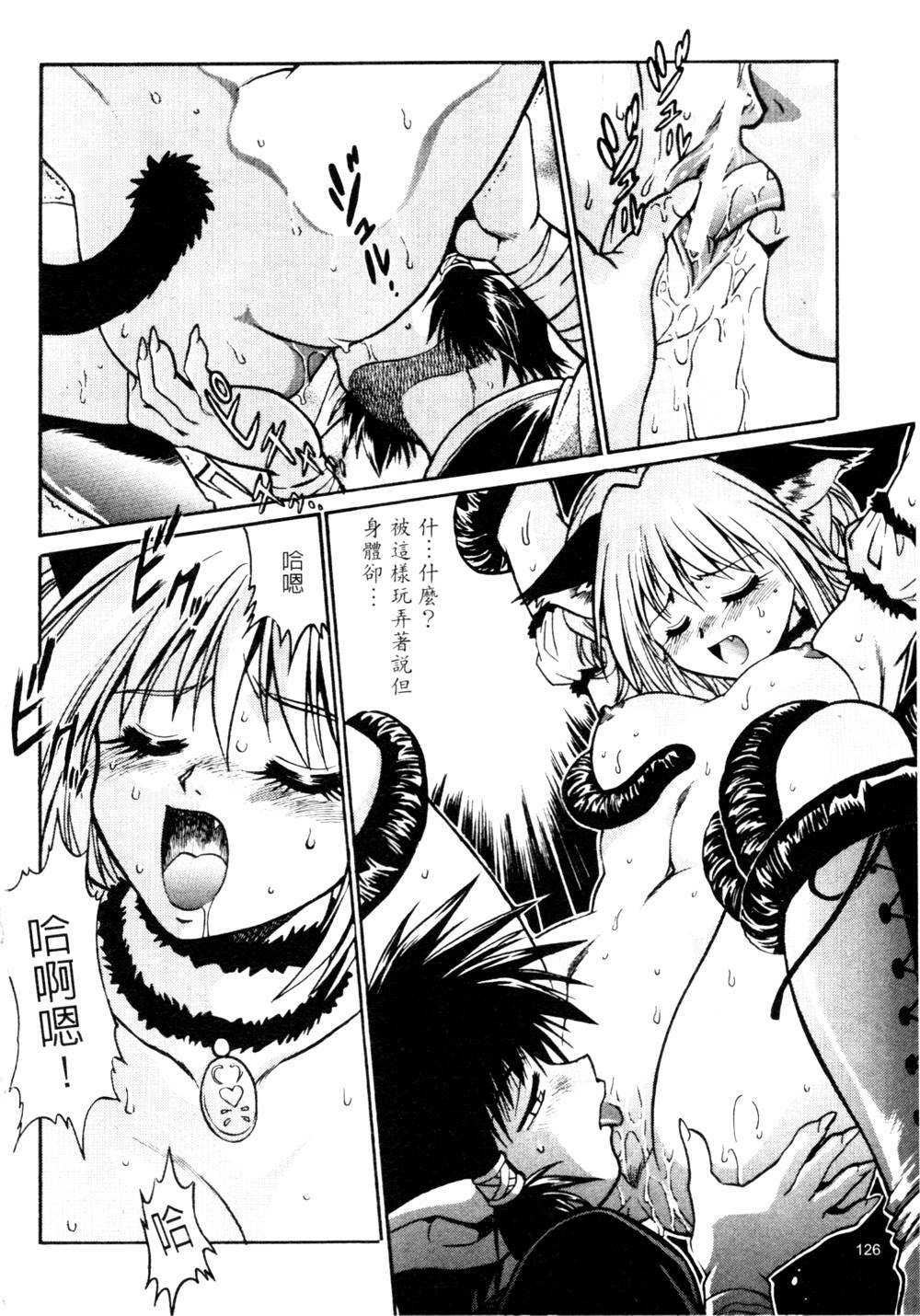 [Manabe Jouji] Ura Sengoku Ginga Gun'yuu 3 [Chinese] page 126 full