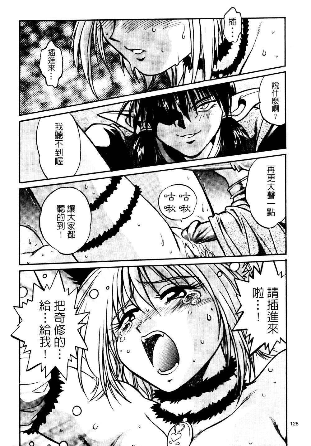 [Manabe Jouji] Ura Sengoku Ginga Gun'yuu 3 [Chinese] page 128 full