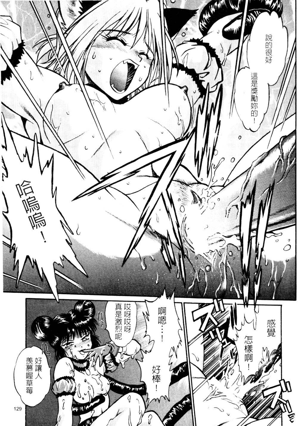 [Manabe Jouji] Ura Sengoku Ginga Gun'yuu 3 [Chinese] page 129 full