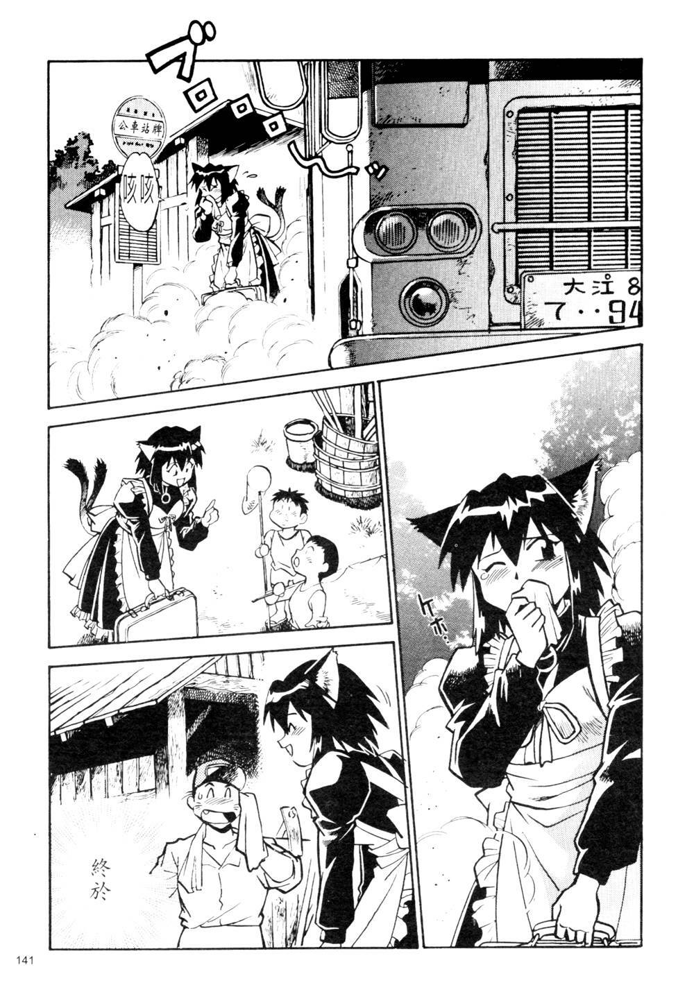 [Manabe Jouji] Ura Sengoku Ginga Gun'yuu 3 [Chinese] page 141 full