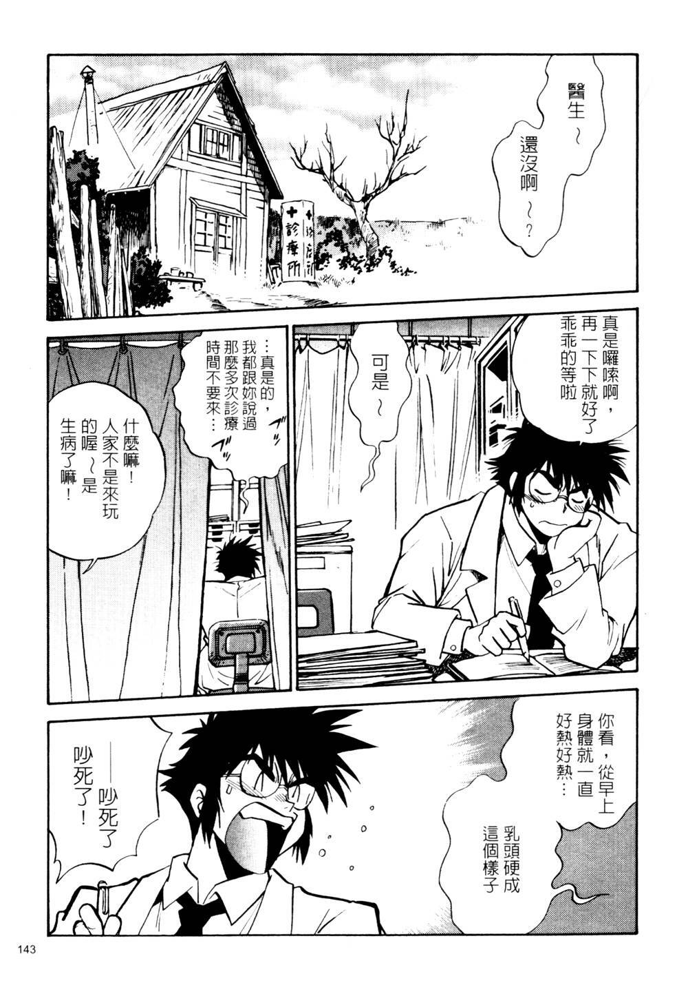 [Manabe Jouji] Ura Sengoku Ginga Gun'yuu 3 [Chinese] page 143 full