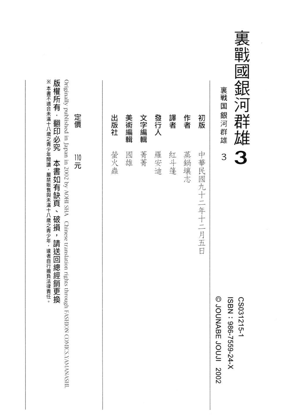[Manabe Jouji] Ura Sengoku Ginga Gun'yuu 3 [Chinese] page 157 full