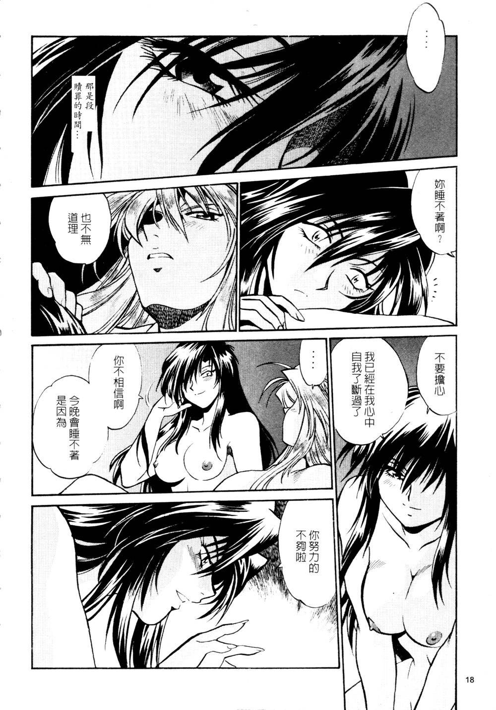 [Manabe Jouji] Ura Sengoku Ginga Gun'yuu 3 [Chinese] page 19 full