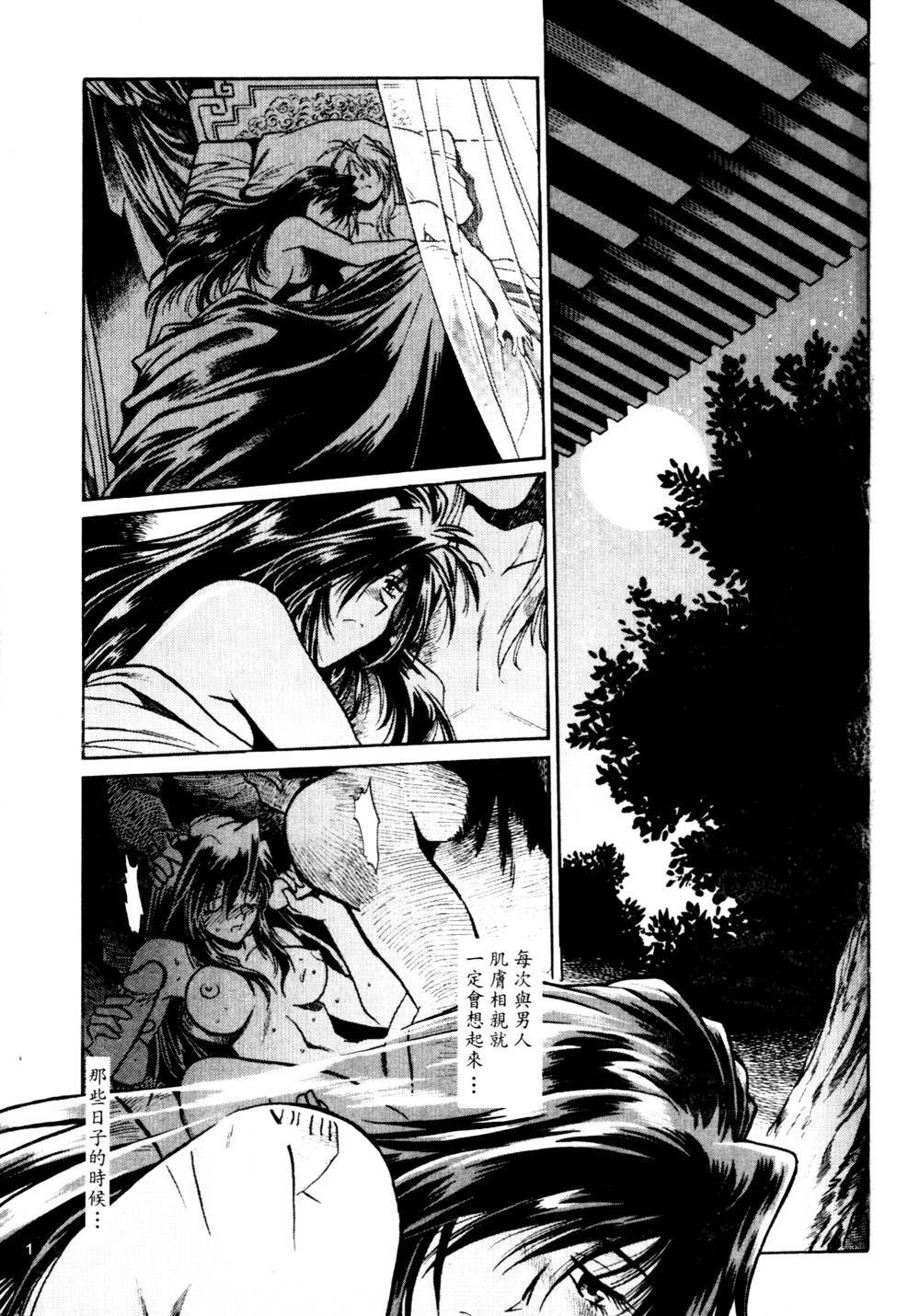 [Manabe Jouji] Ura Sengoku Ginga Gun'yuu 3 [Chinese] page 2 full