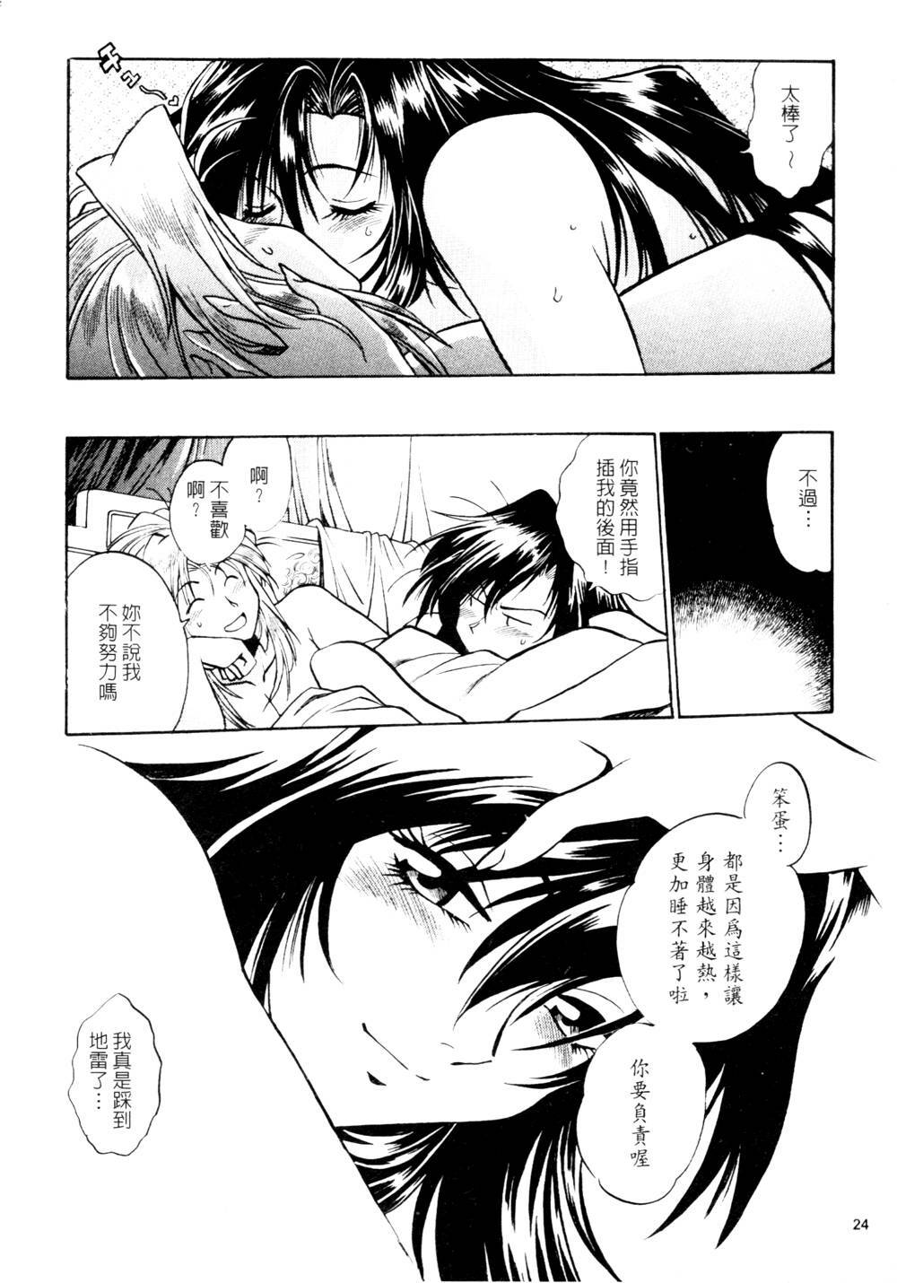 [Manabe Jouji] Ura Sengoku Ginga Gun'yuu 3 [Chinese] page 25 full