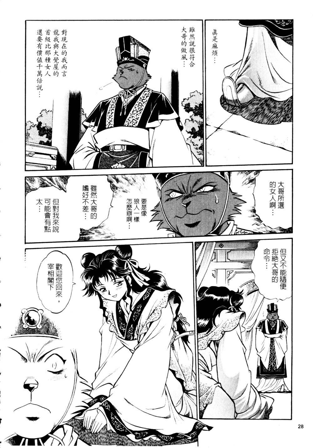 [Manabe Jouji] Ura Sengoku Ginga Gun'yuu 3 [Chinese] page 29 full