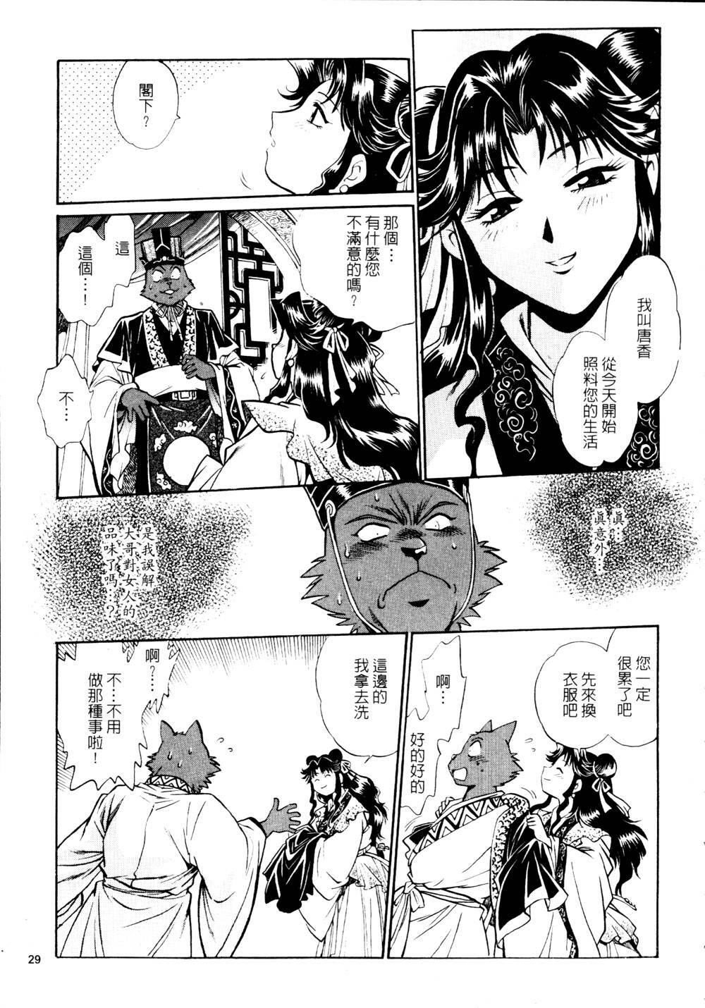 [Manabe Jouji] Ura Sengoku Ginga Gun'yuu 3 [Chinese] page 30 full