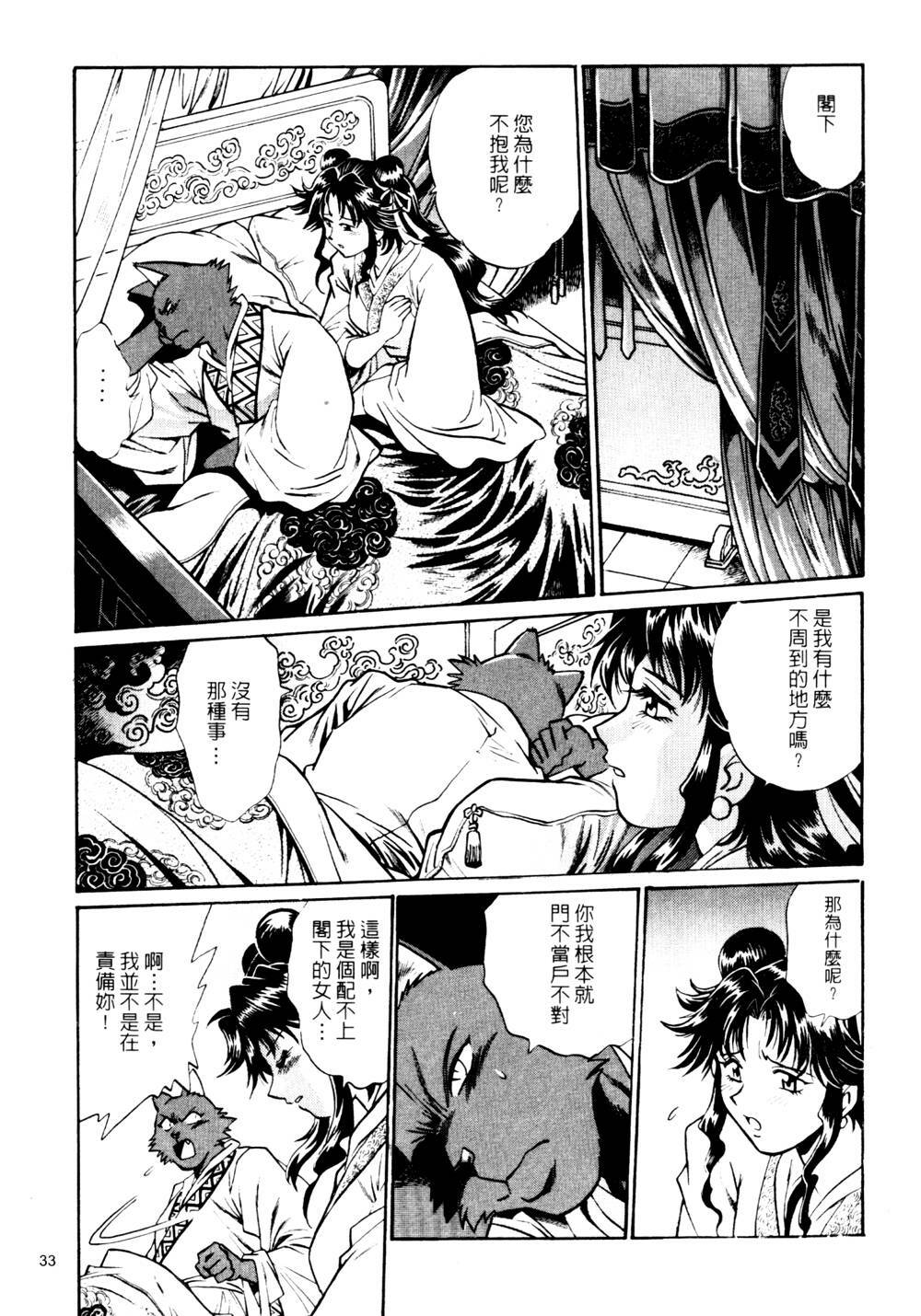 [Manabe Jouji] Ura Sengoku Ginga Gun'yuu 3 [Chinese] page 34 full