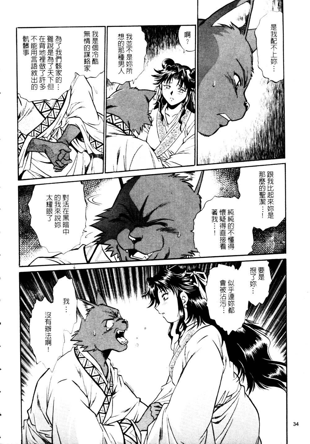 [Manabe Jouji] Ura Sengoku Ginga Gun'yuu 3 [Chinese] page 35 full