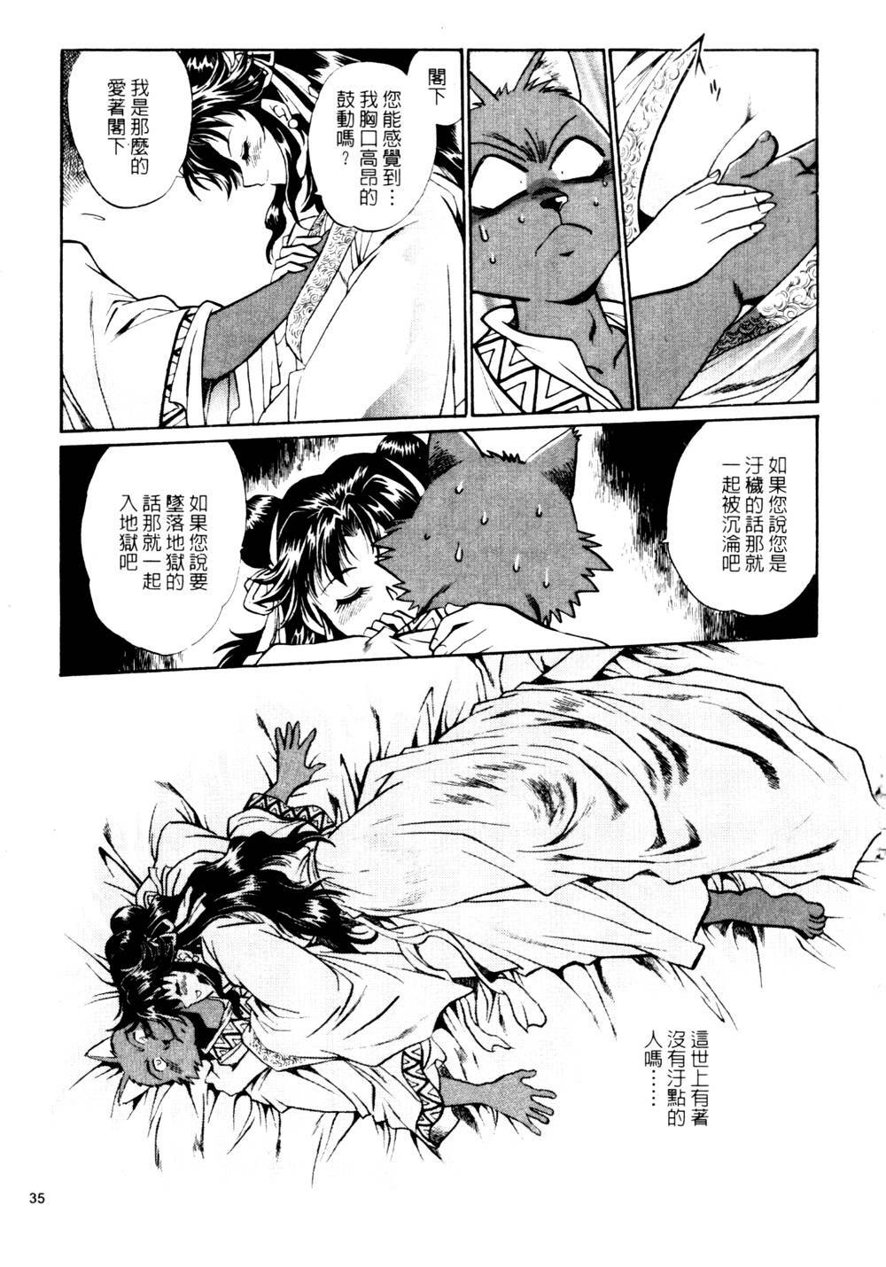 [Manabe Jouji] Ura Sengoku Ginga Gun'yuu 3 [Chinese] page 36 full