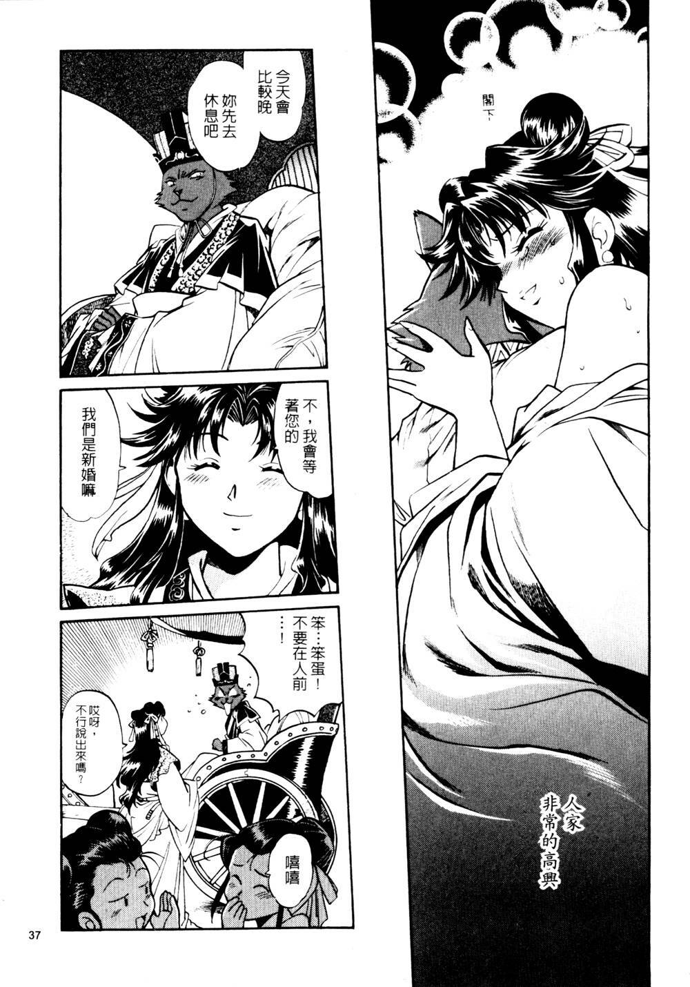 [Manabe Jouji] Ura Sengoku Ginga Gun'yuu 3 [Chinese] page 38 full