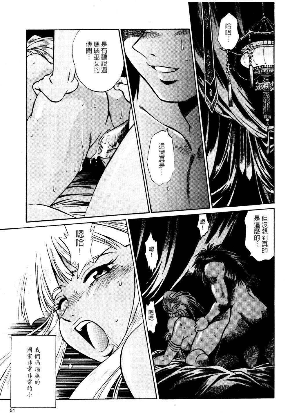 [Manabe Jouji] Ura Sengoku Ginga Gun'yuu 3 [Chinese] page 52 full