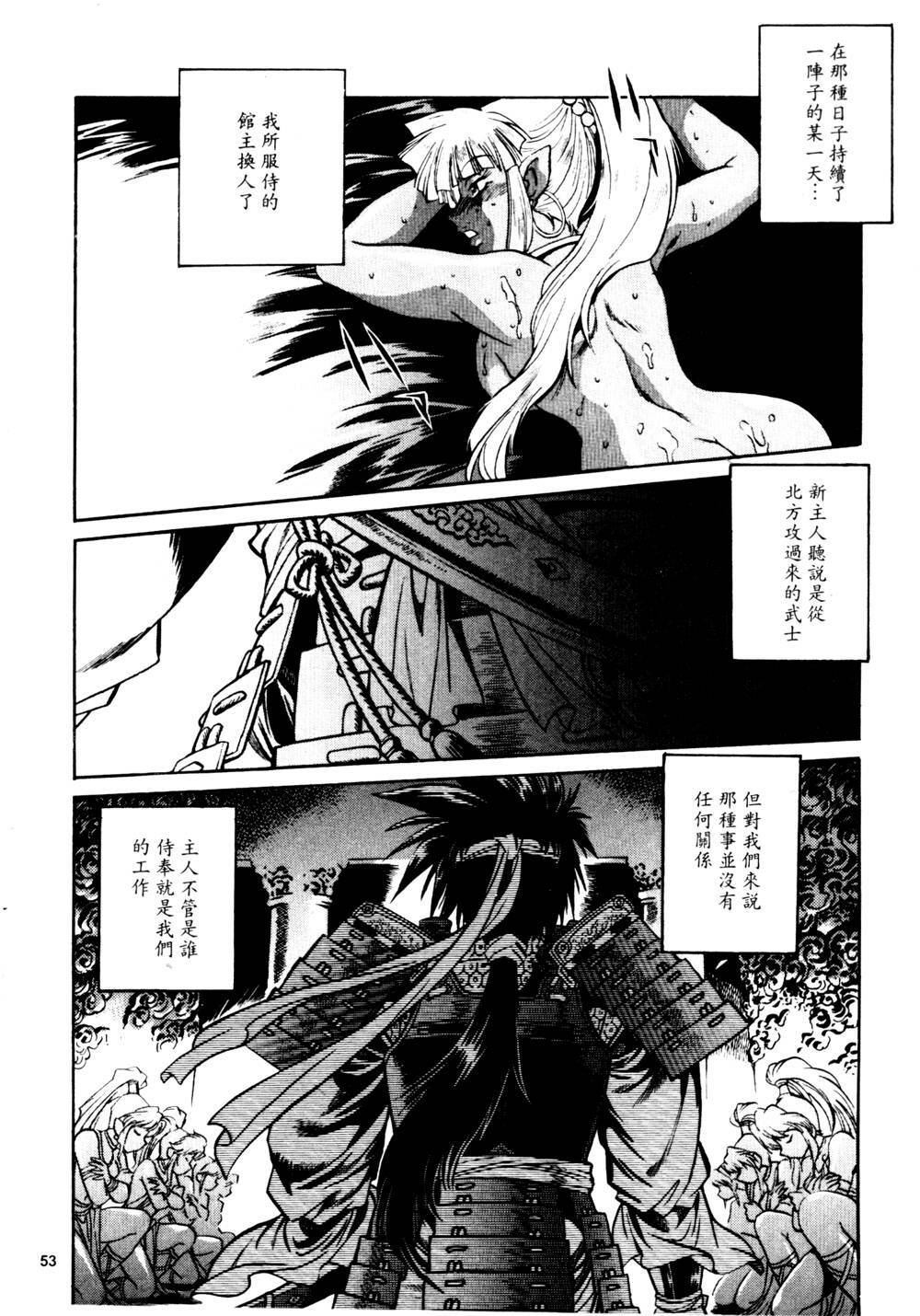 [Manabe Jouji] Ura Sengoku Ginga Gun'yuu 3 [Chinese] page 54 full