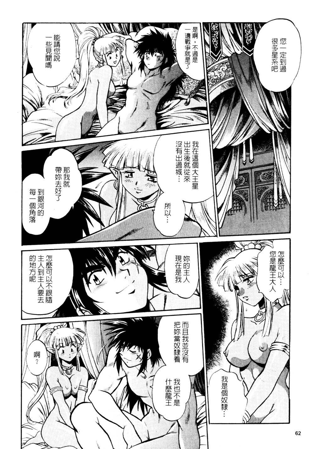 [Manabe Jouji] Ura Sengoku Ginga Gun'yuu 3 [Chinese] page 63 full