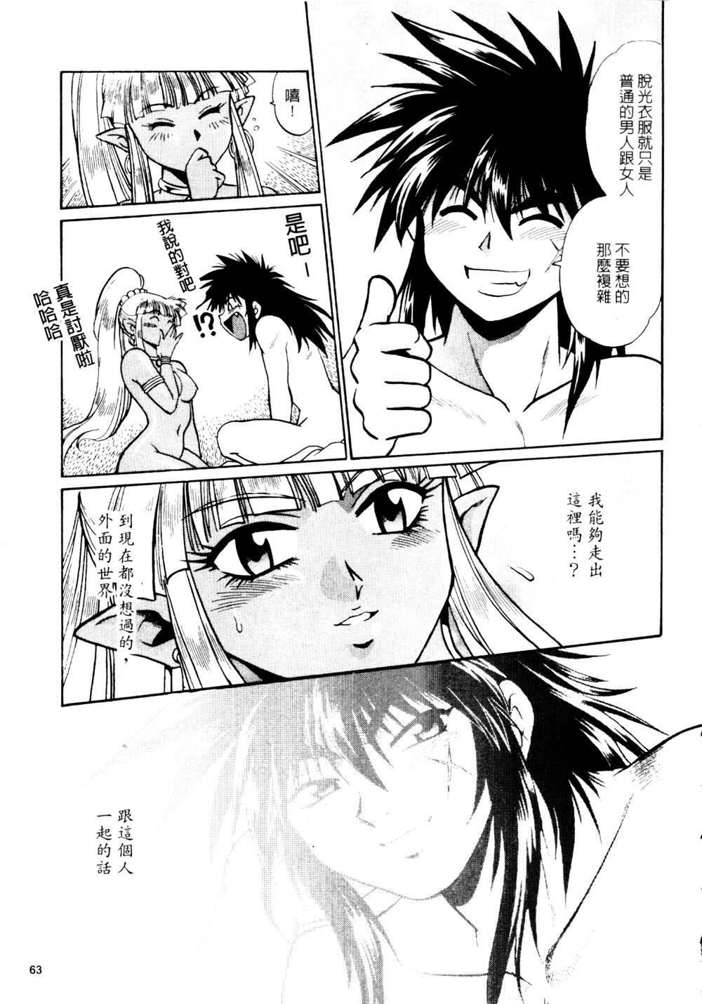 [Manabe Jouji] Ura Sengoku Ginga Gun'yuu 3 [Chinese] page 64 full