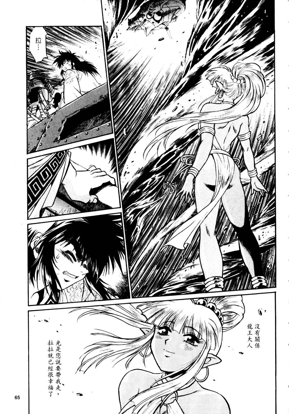 [Manabe Jouji] Ura Sengoku Ginga Gun'yuu 3 [Chinese] page 66 full