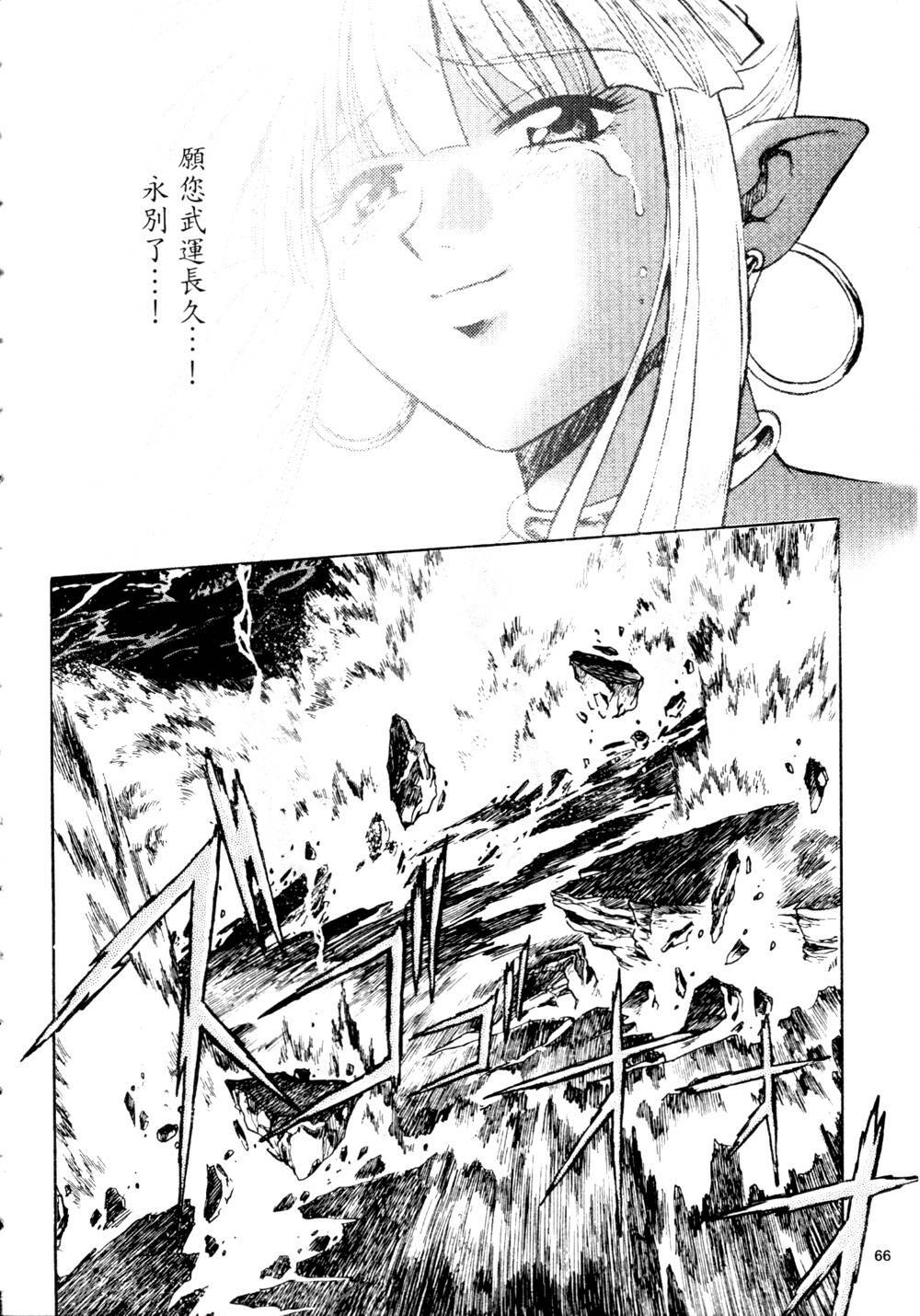 [Manabe Jouji] Ura Sengoku Ginga Gun'yuu 3 [Chinese] page 67 full