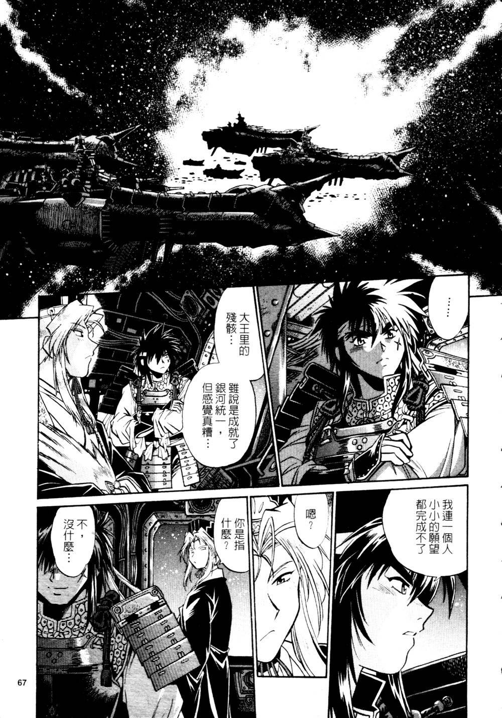 [Manabe Jouji] Ura Sengoku Ginga Gun'yuu 3 [Chinese] page 68 full